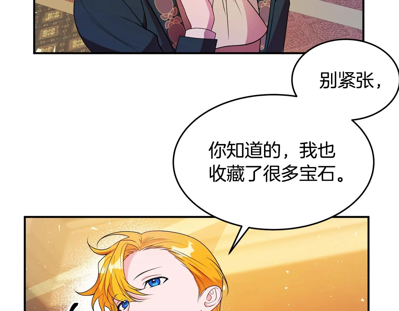 第3话 珍贵的赝品 第100页