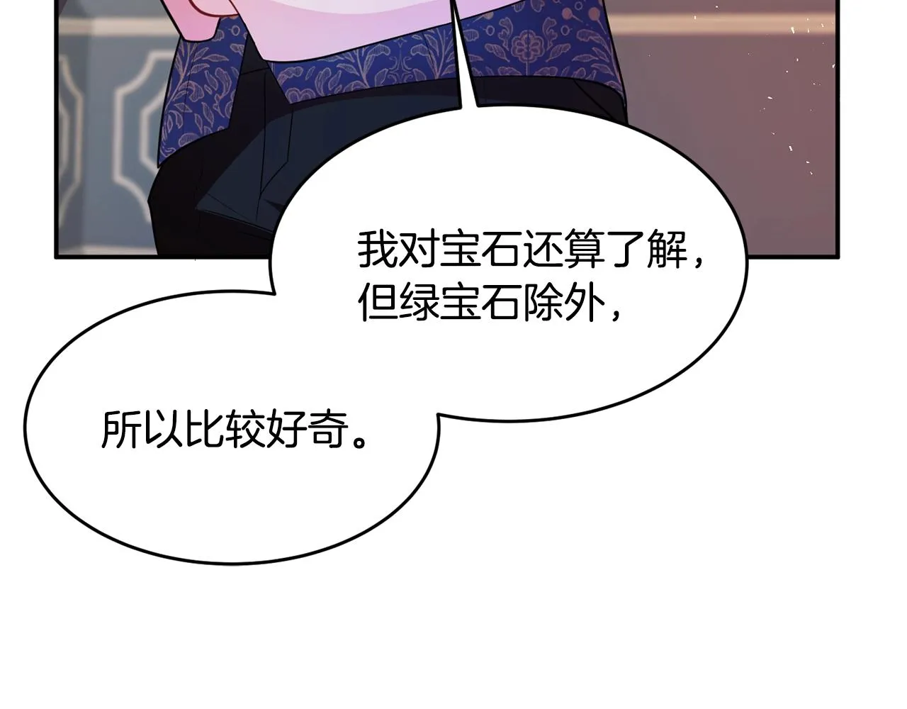 第3话 珍贵的赝品 第102页