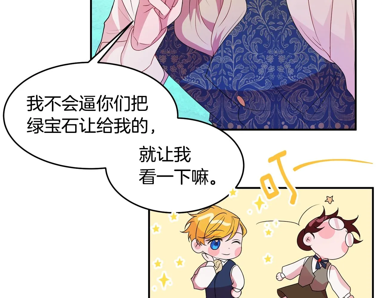 第3话 珍贵的赝品 第104页
