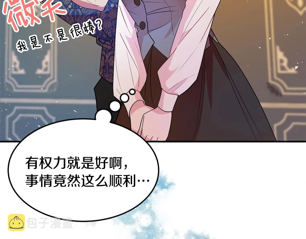 第3话 珍贵的赝品 第111页