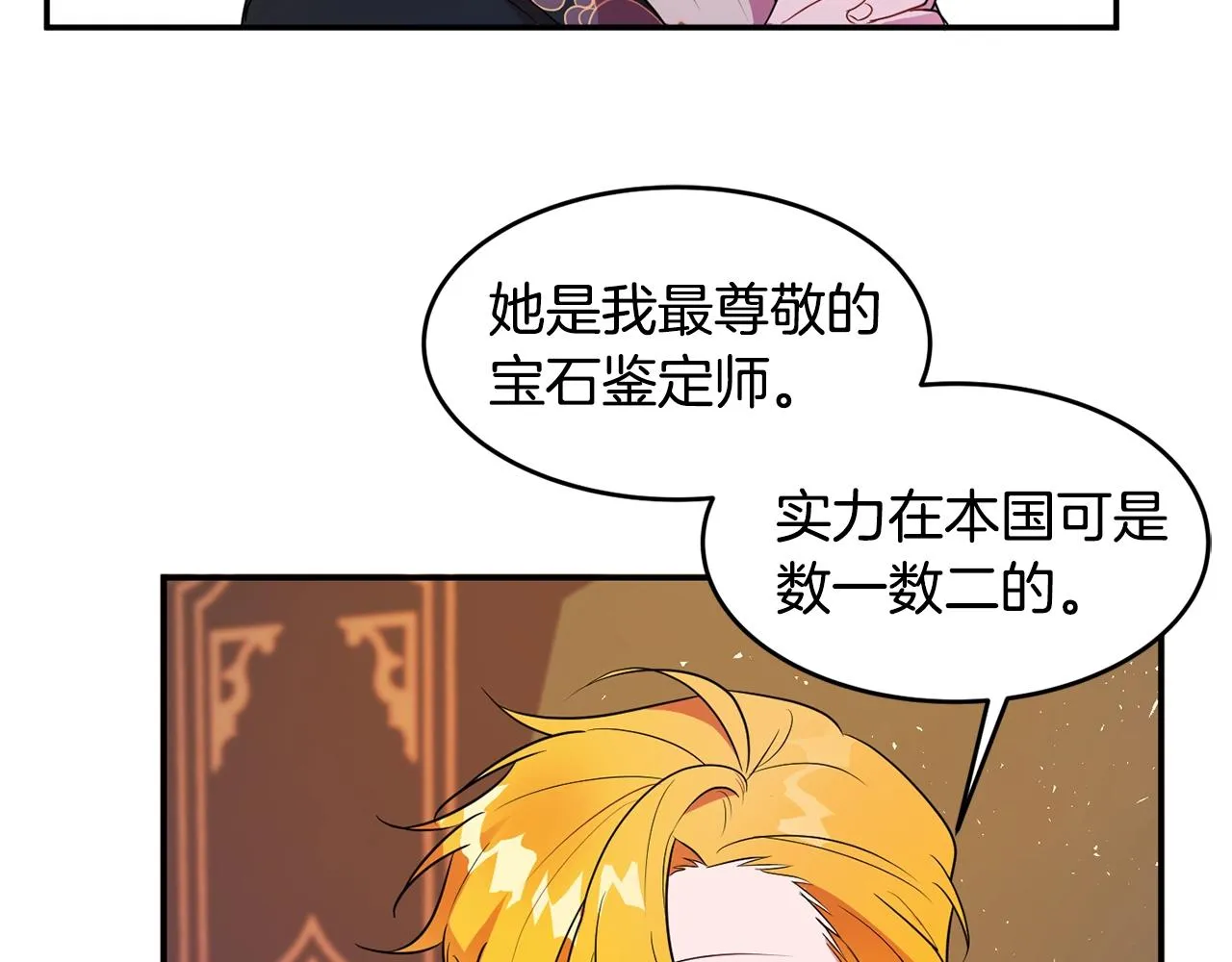第3话 珍贵的赝品 第121页