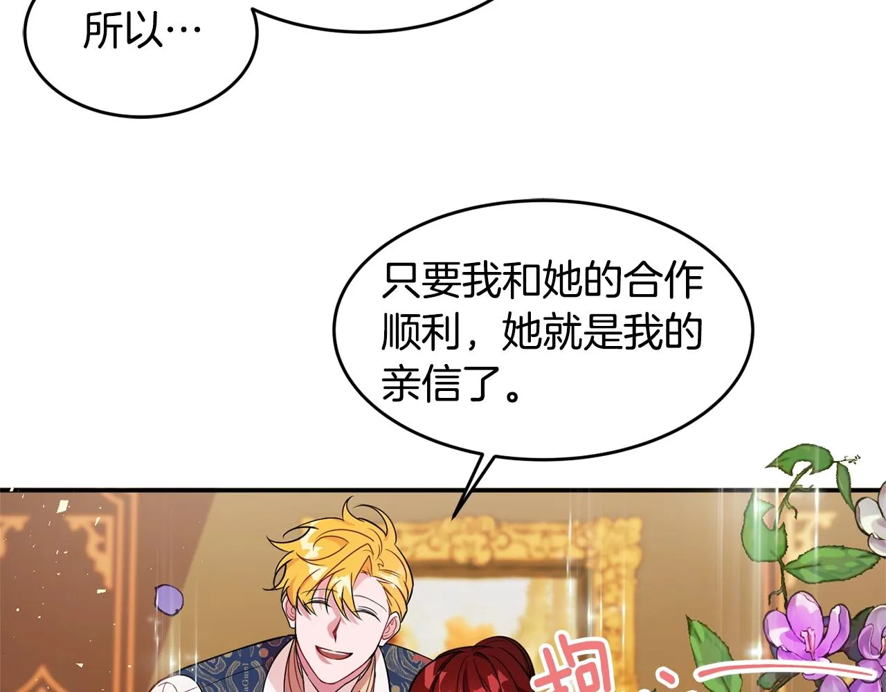 第3话 珍贵的赝品 第123页