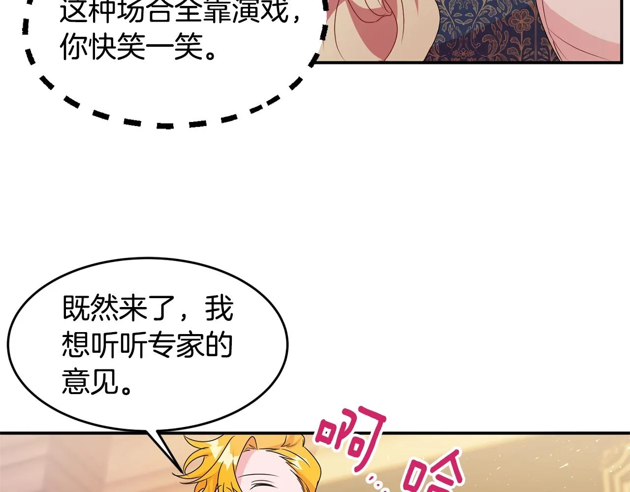 第3话 珍贵的赝品 第128页
