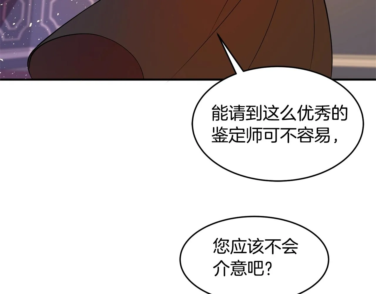 第3话 珍贵的赝品 第130页