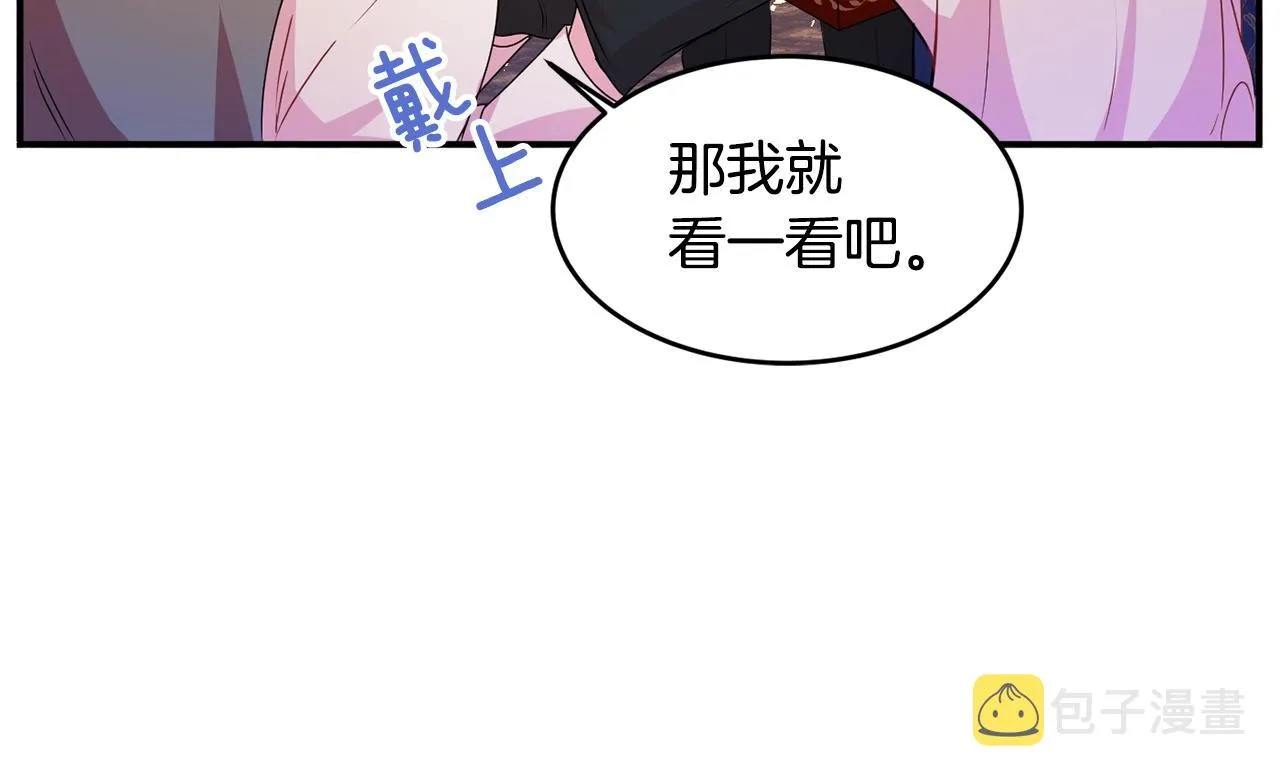 第3话 珍贵的赝品 第132页