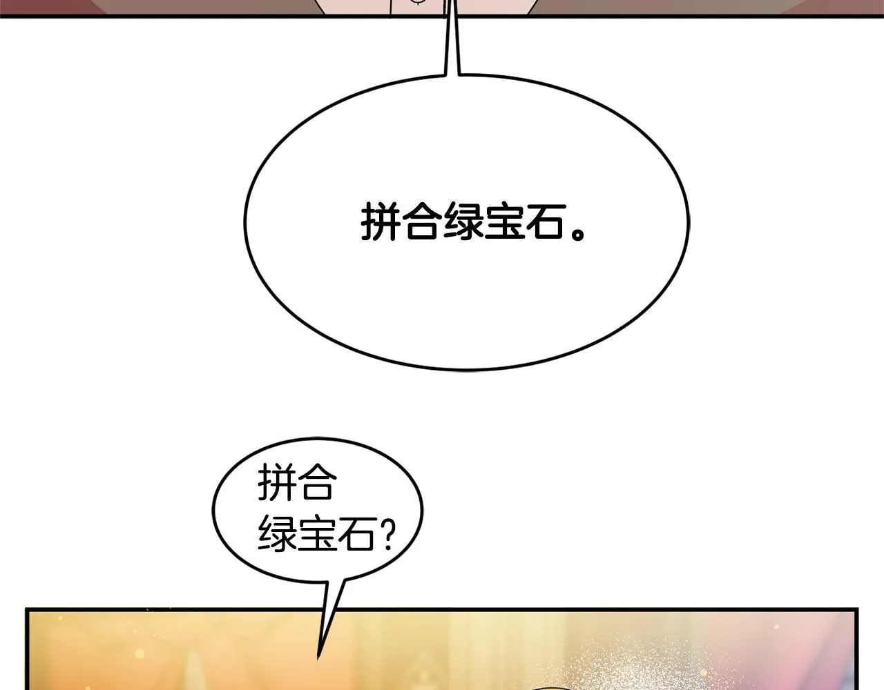 第3话 珍贵的赝品 第141页