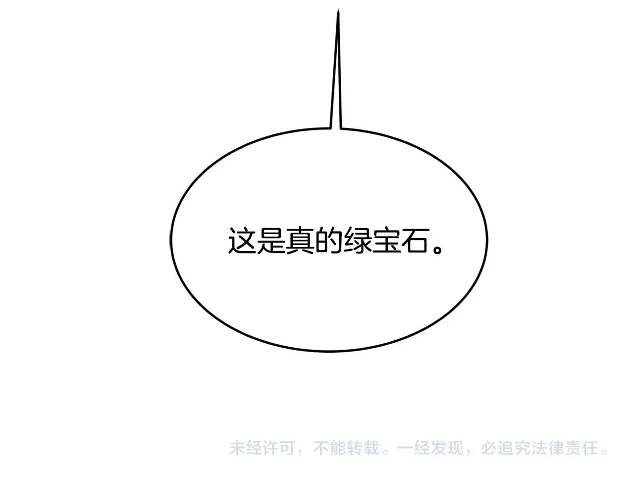 第3话 珍贵的赝品 第146页