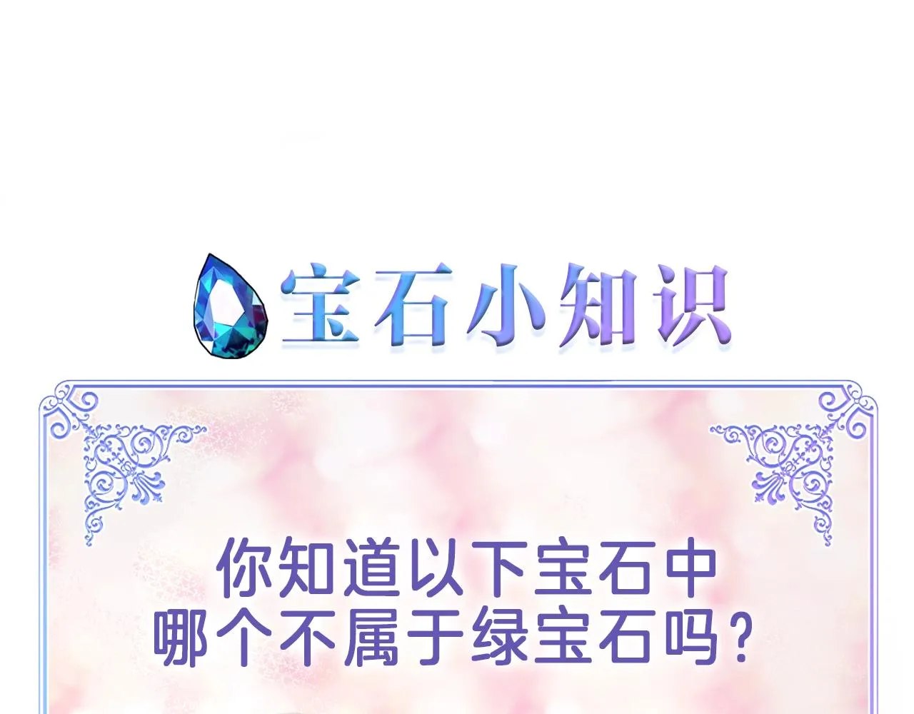 第3话 珍贵的赝品 第156页