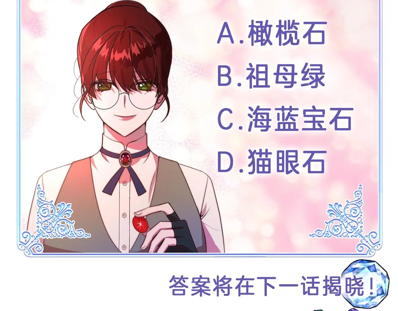 第3话 珍贵的赝品 第157页