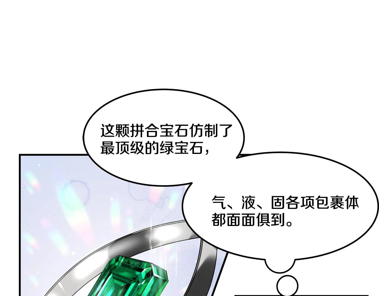 第4话 洗冤 第17页