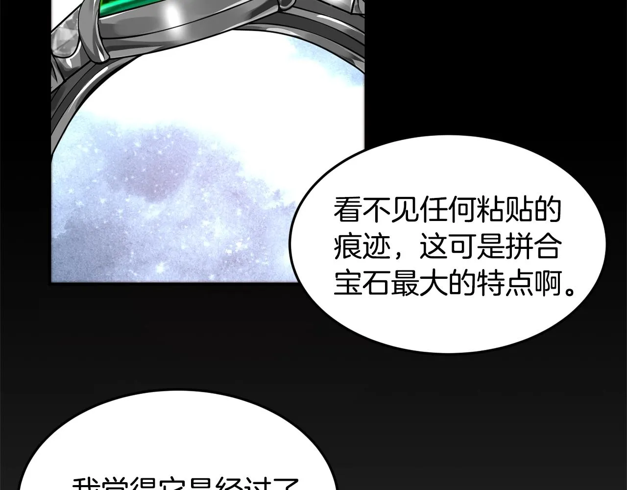 第4话 洗冤 第112页