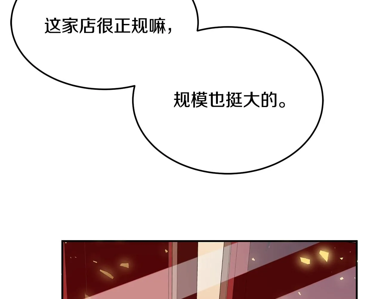 第5话 发现端倪 第13页