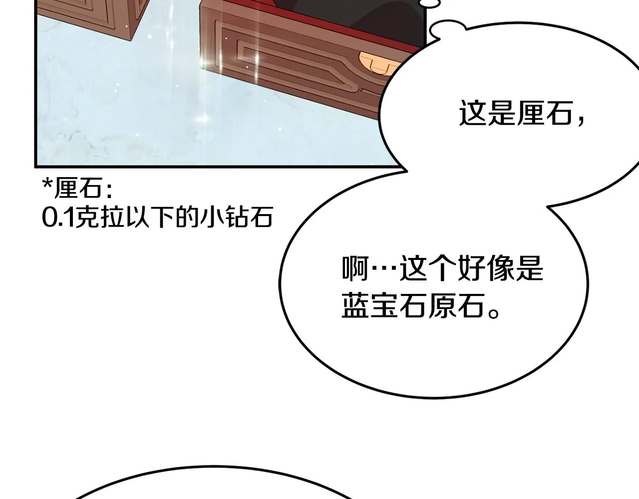 第5话 发现端倪 第17页