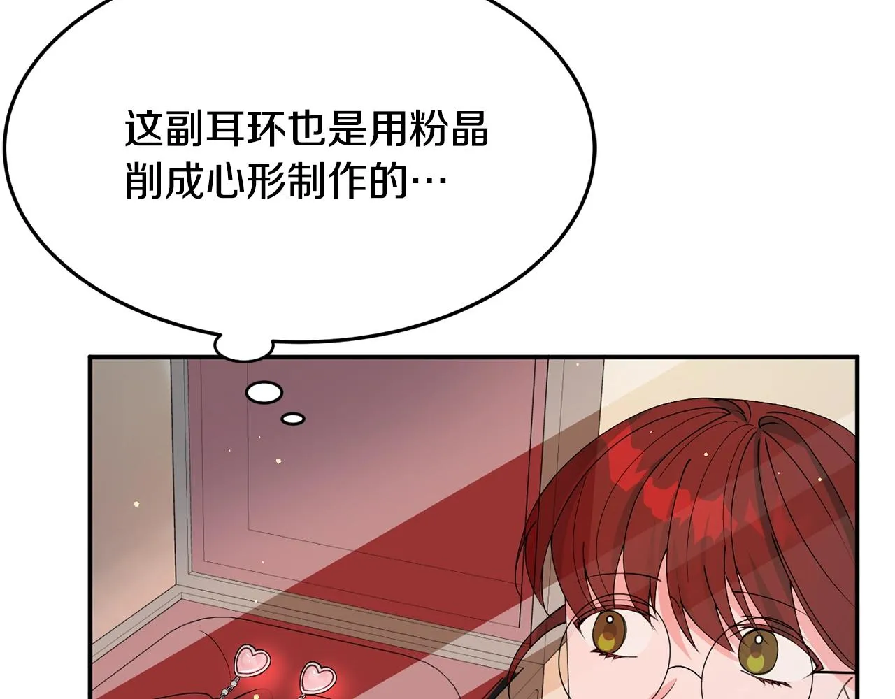 第5话 发现端倪 第18页