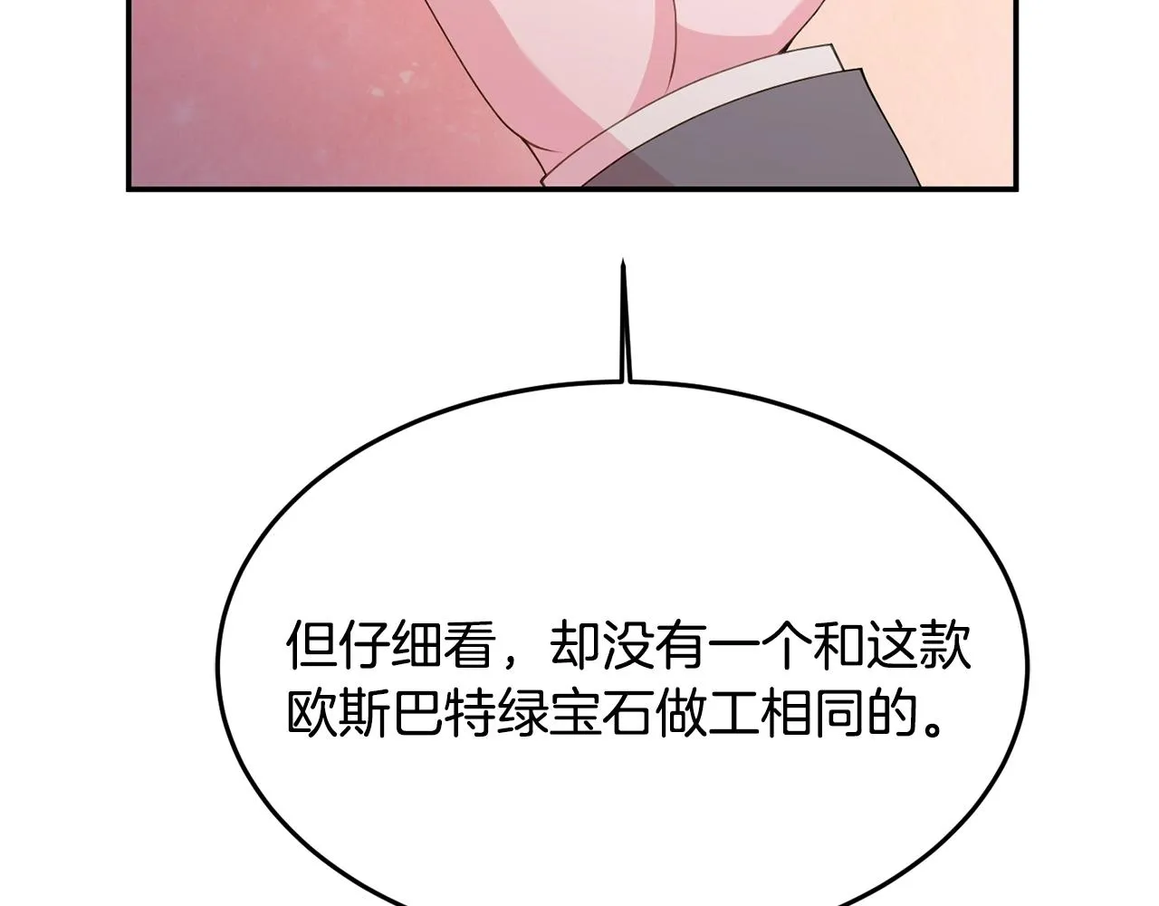 第5话 发现端倪 第43页