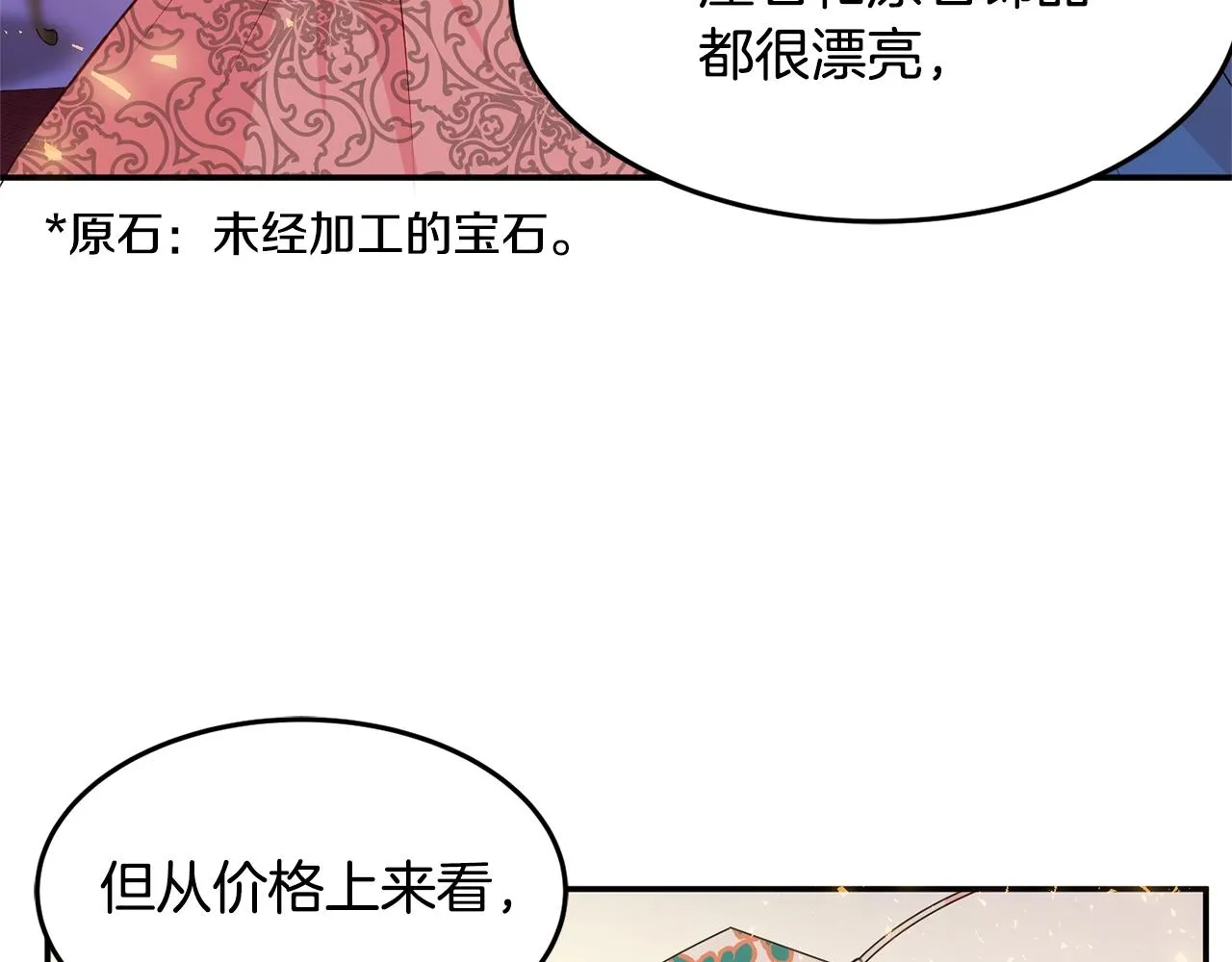 第5话 发现端倪 第46页