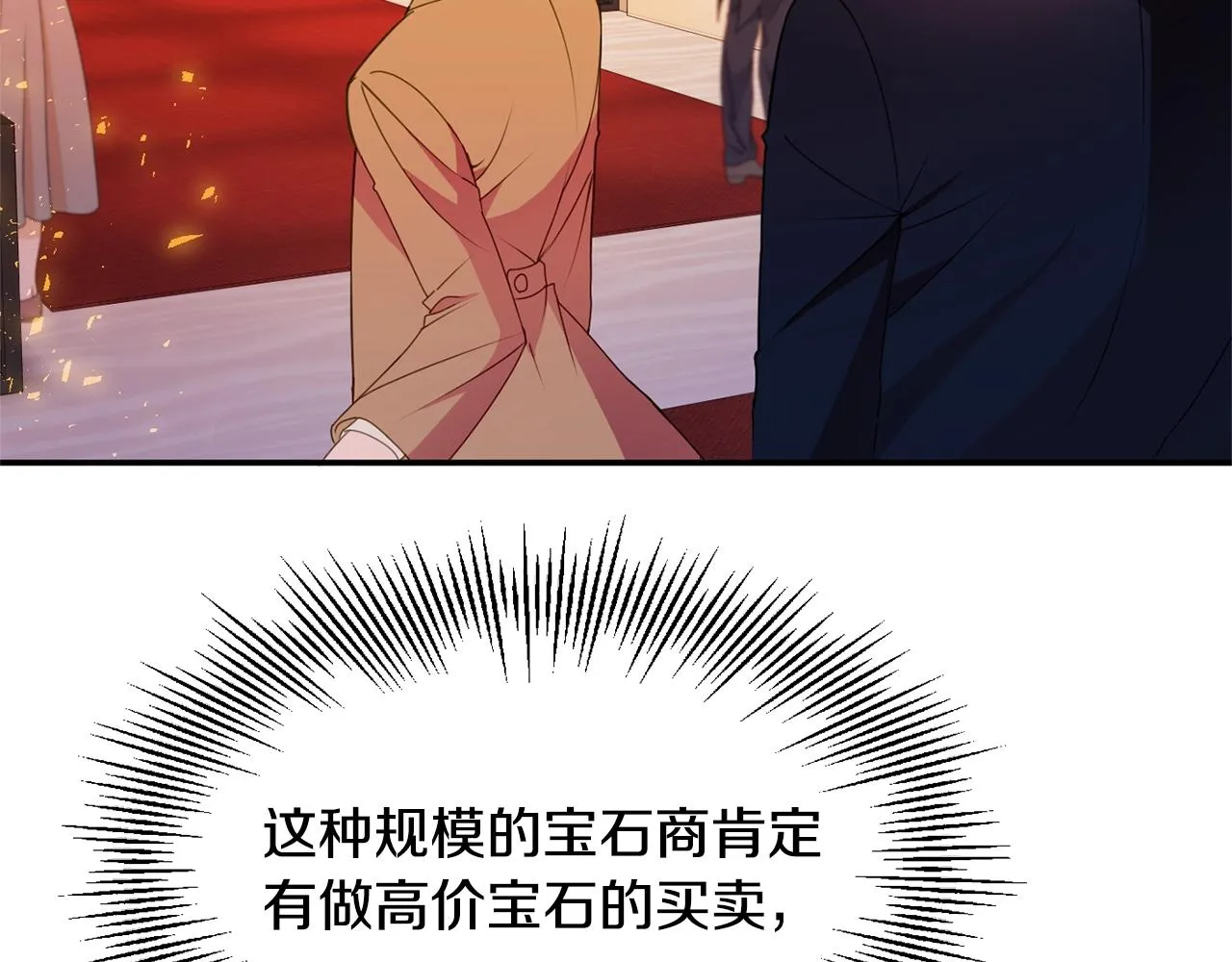 第5话 发现端倪 第61页