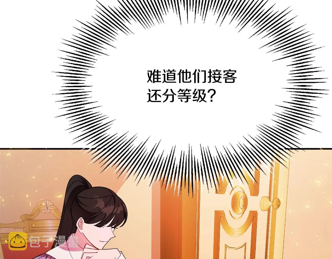 第5话 发现端倪 第64页