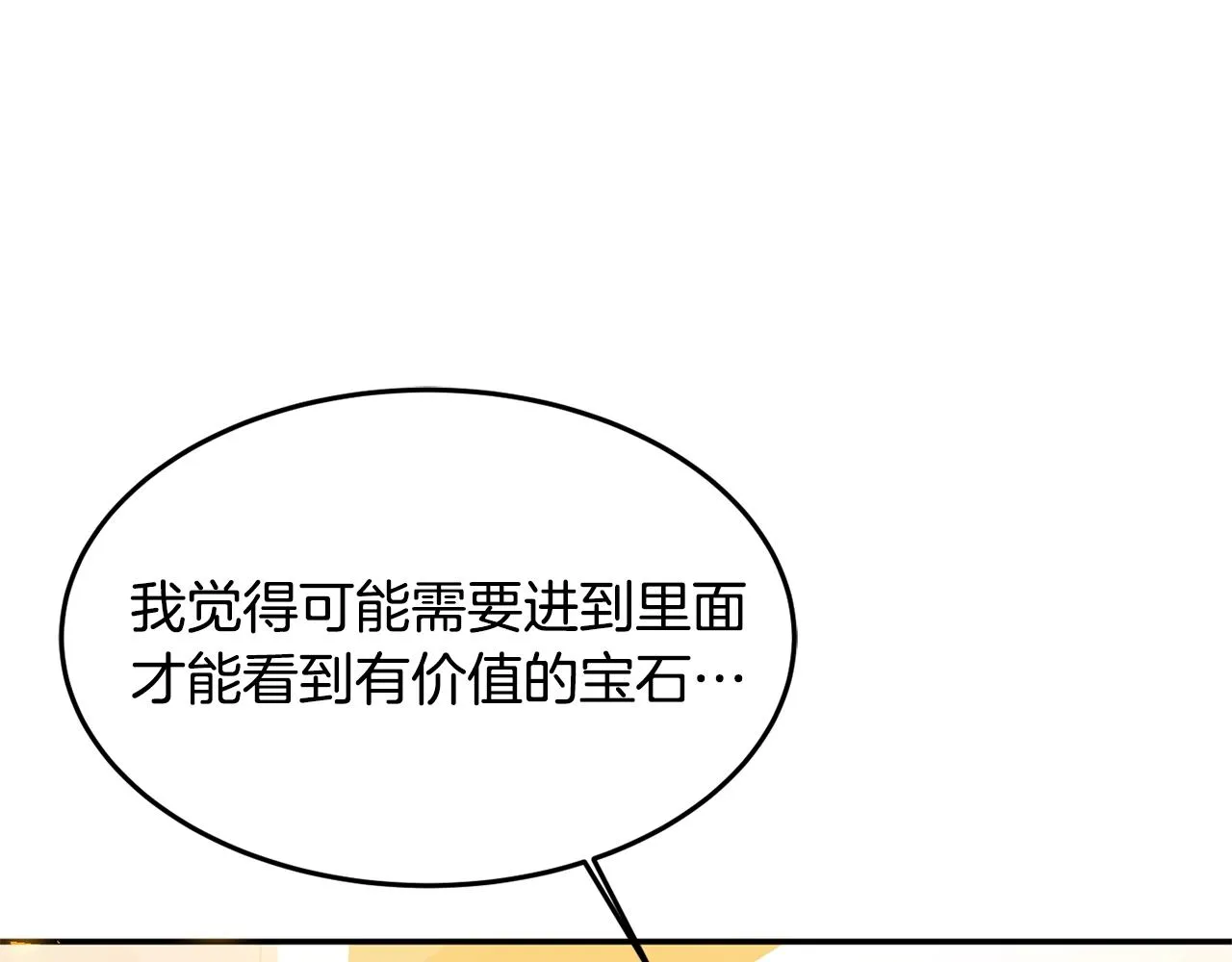 第5话 发现端倪 第66页