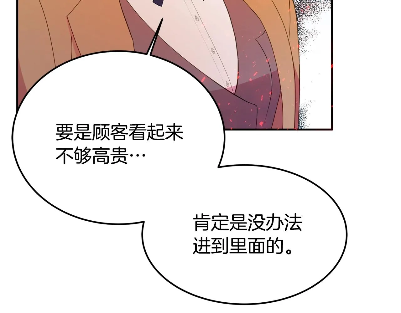 第5话 发现端倪 第82页
