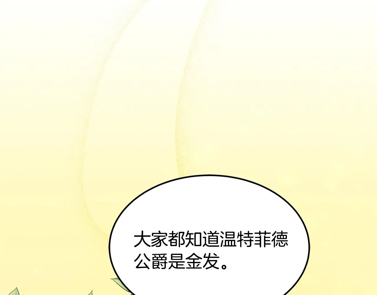 第5话 发现端倪 第114页