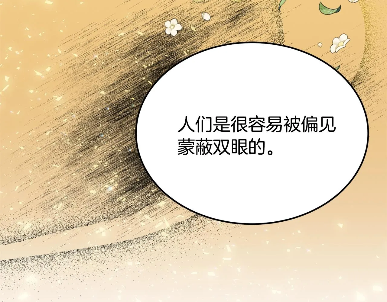 第5话 发现端倪 第117页