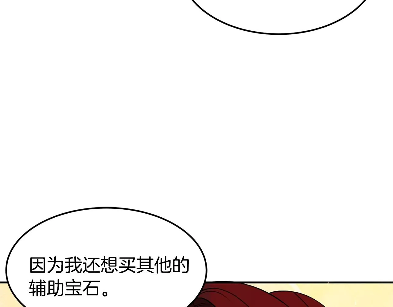 第6话 邀请函 第7页