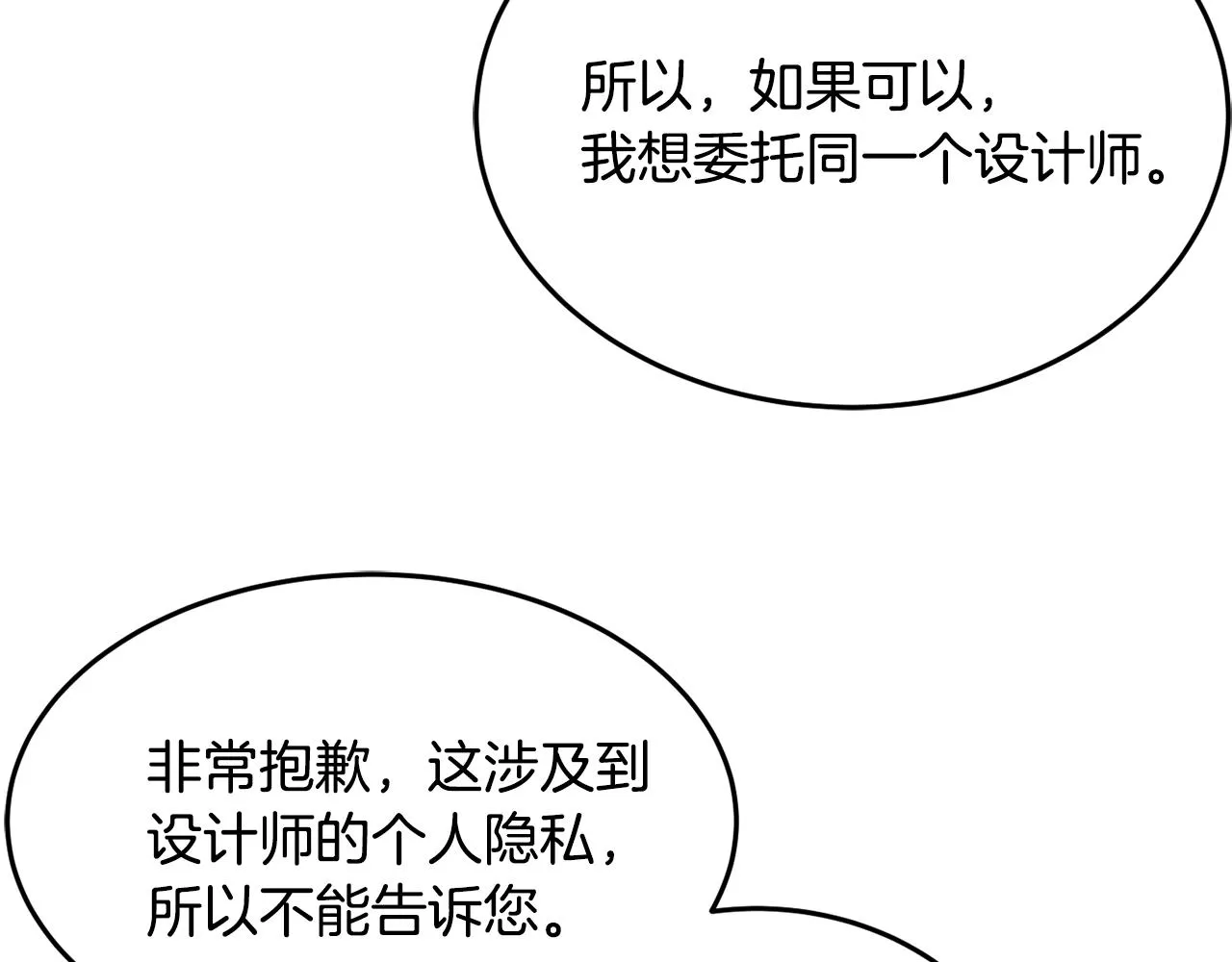 第6话 邀请函 第9页