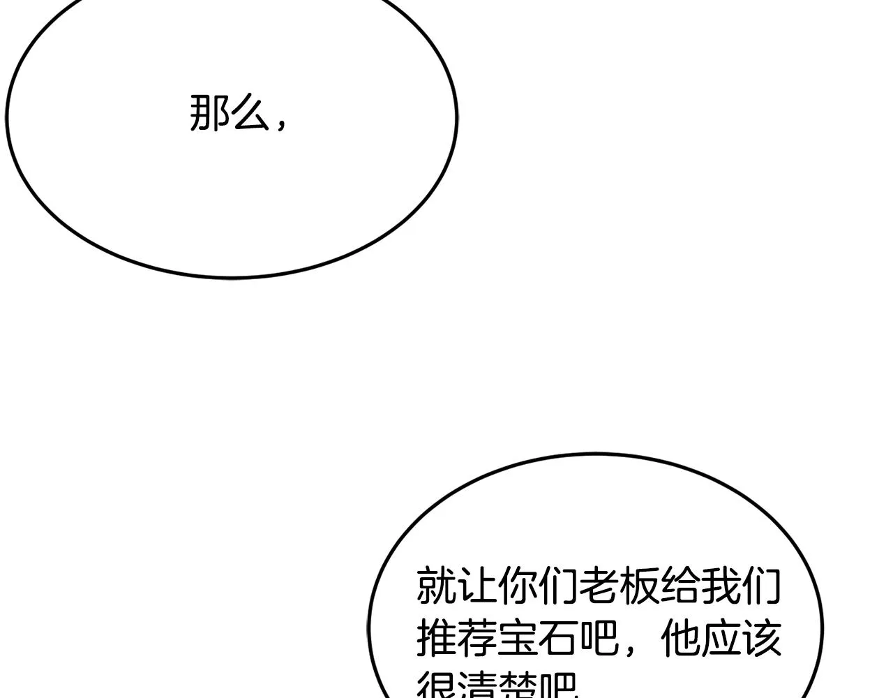 第6话 邀请函 第12页