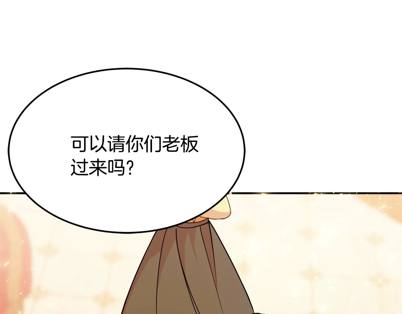 第6话 邀请函 第16页