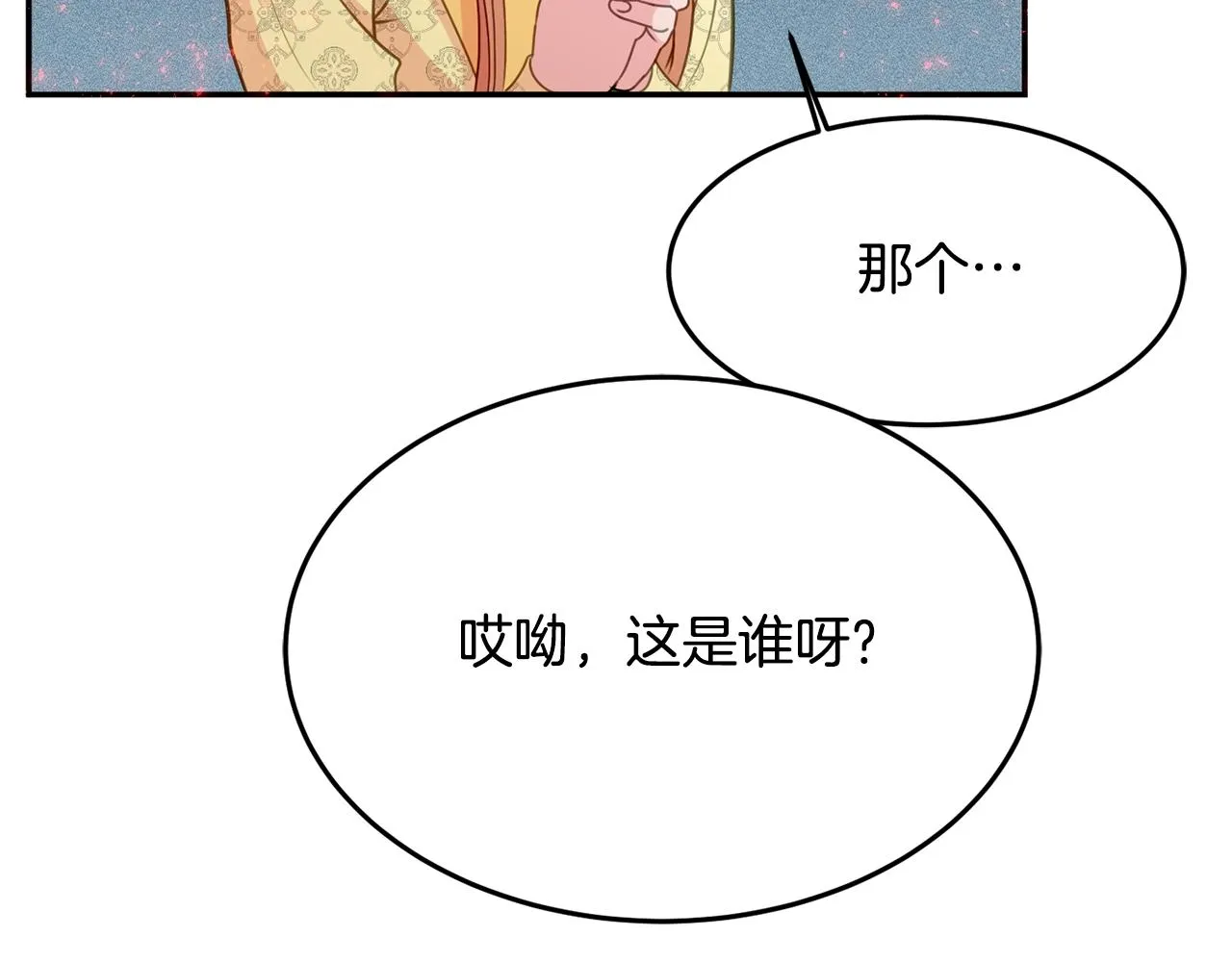 第6话 邀请函 第20页