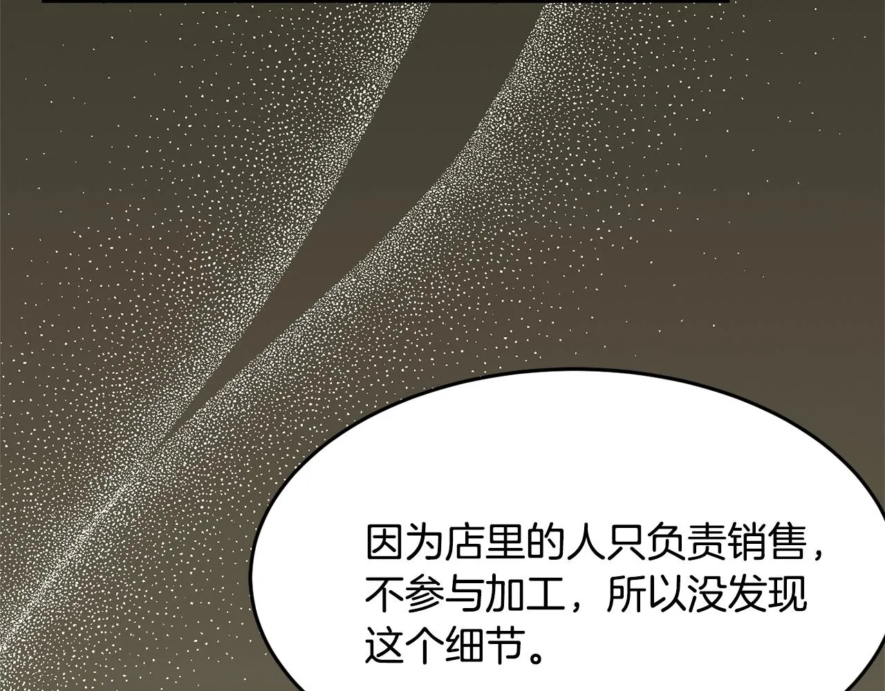 第6话 邀请函 第59页