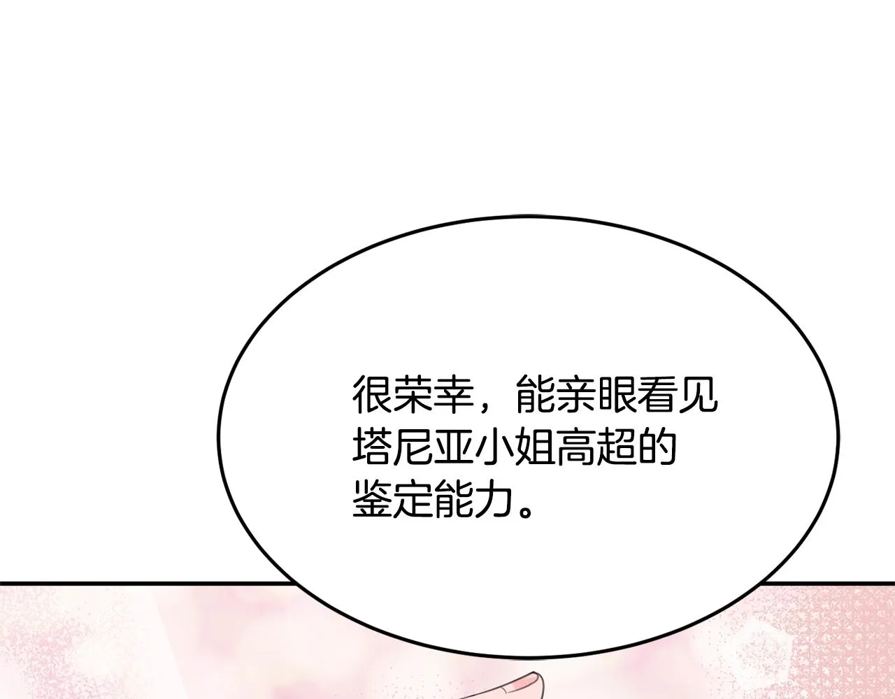 第6话 邀请函 第75页