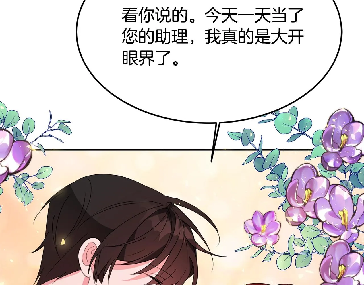第6话 邀请函 第81页