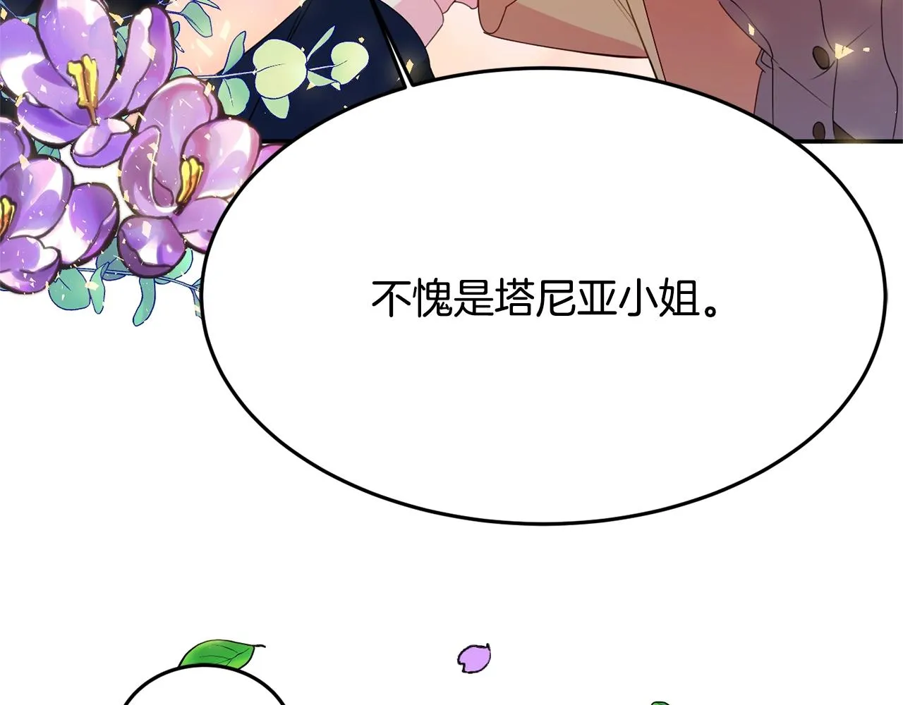 第6话 邀请函 第83页