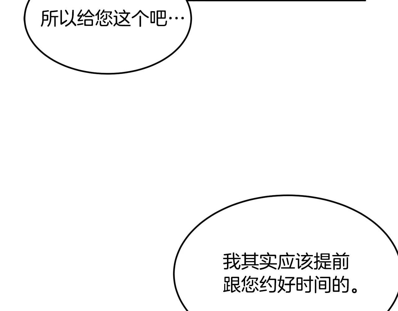 第6话 邀请函 第90页