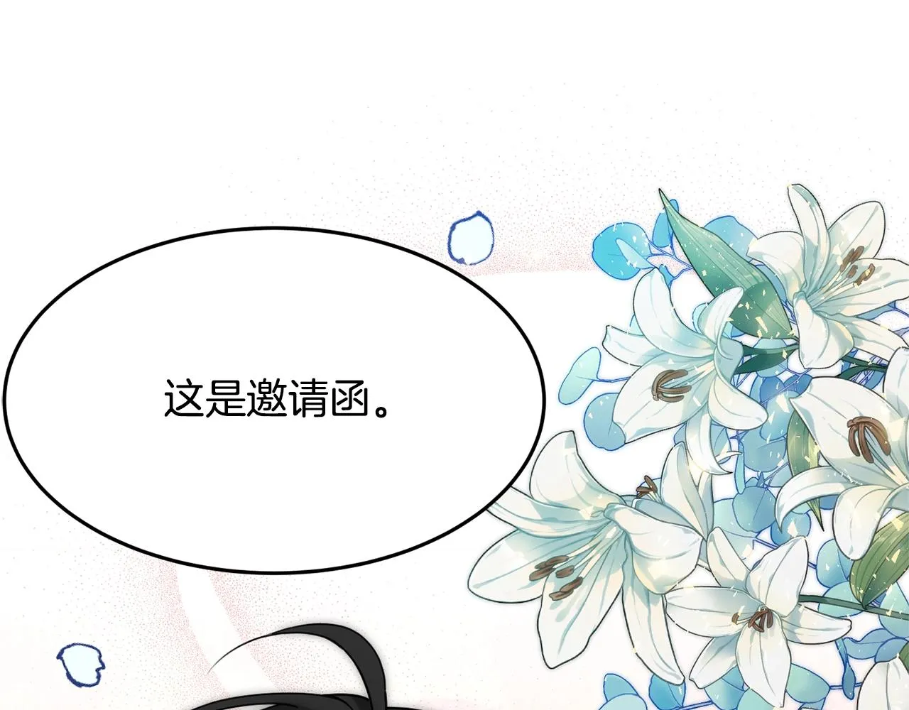 第6话 邀请函 第94页