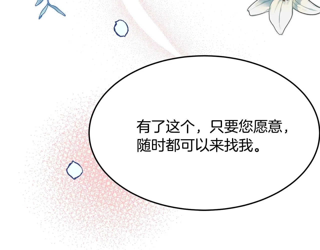 第6话 邀请函 第97页