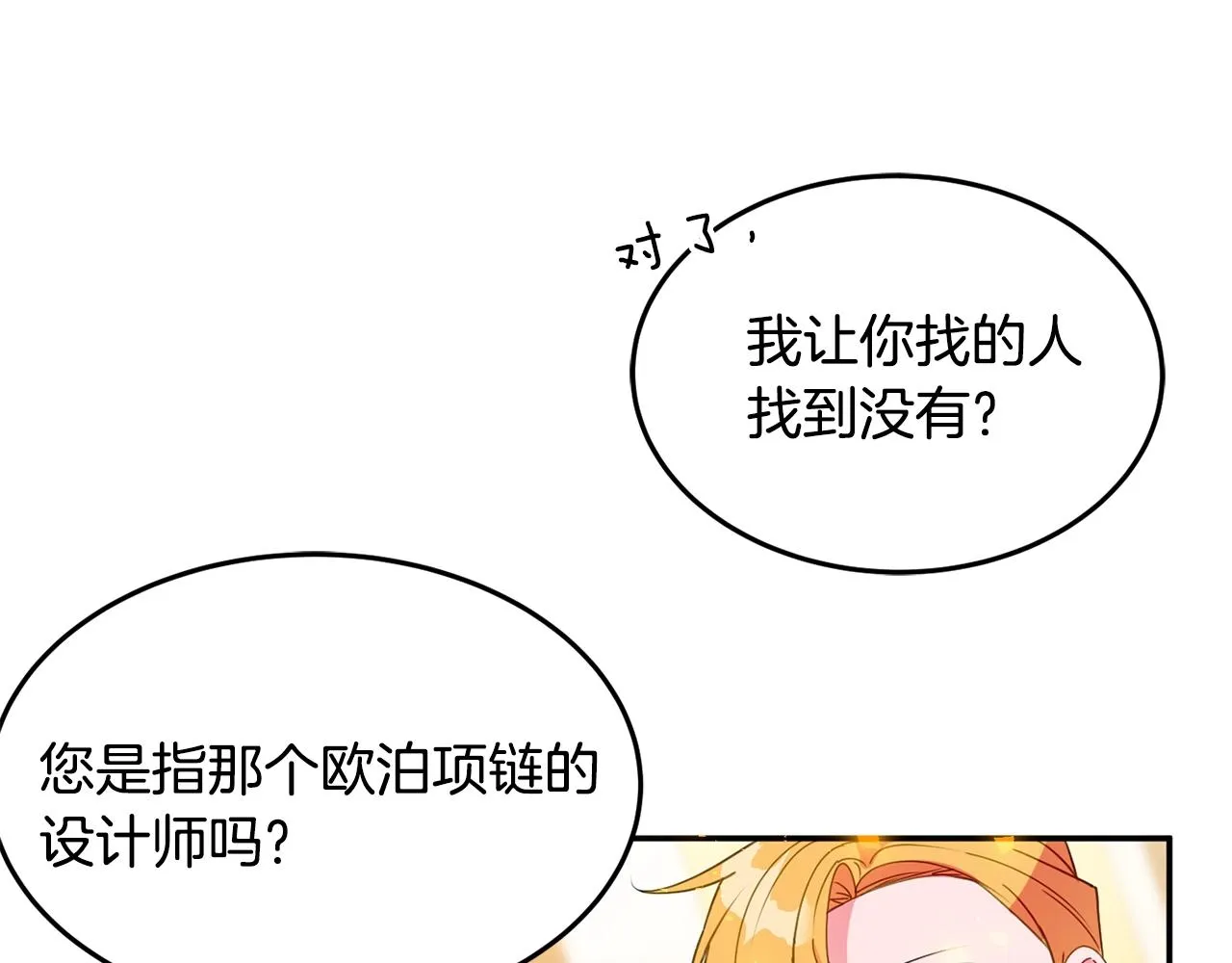 第6话 邀请函 第170页