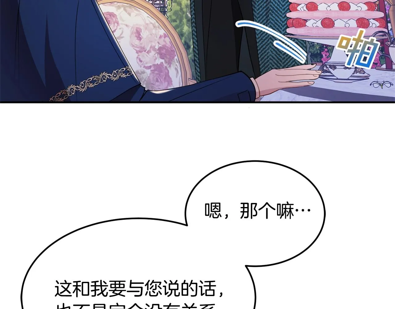 第7话 秘密 第18页
