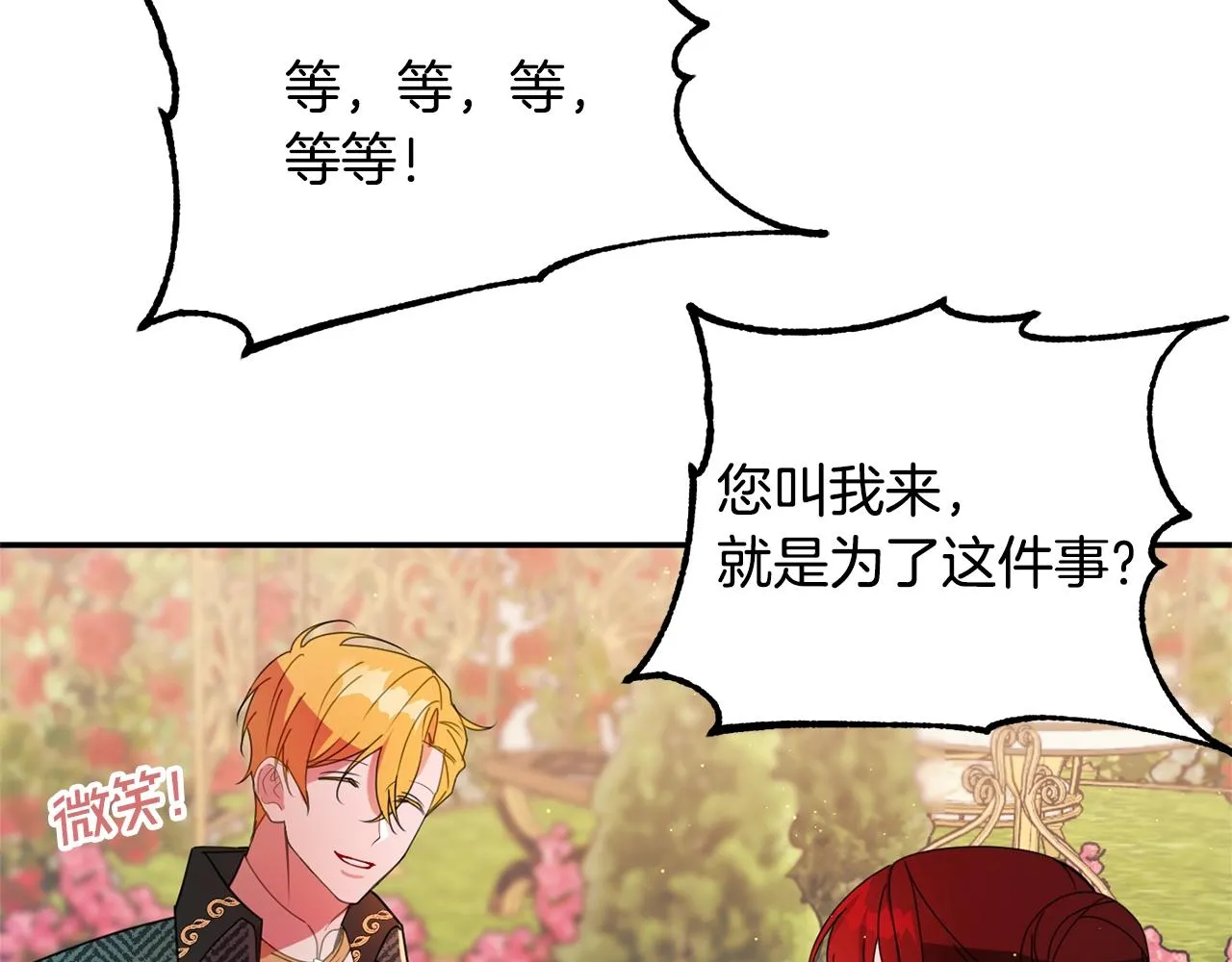 第7话 秘密 第28页