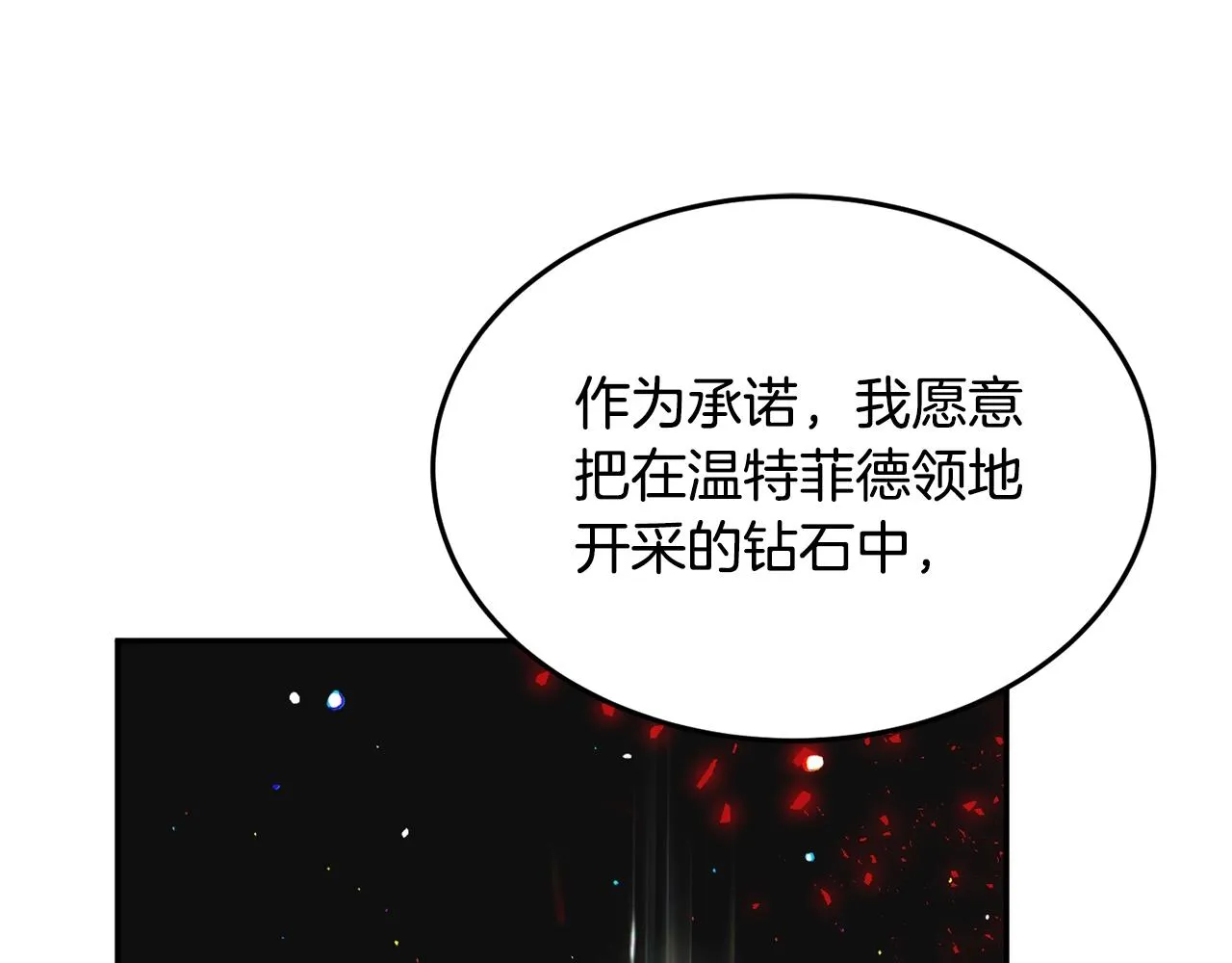 第7话 秘密 第73页