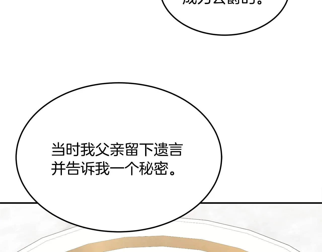 第7话 秘密 第127页