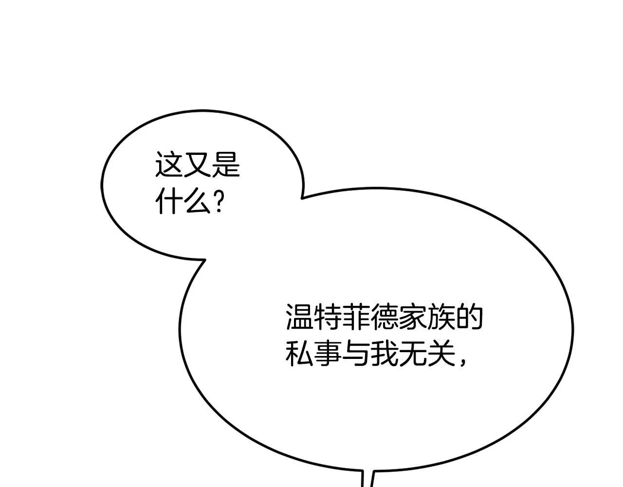 第8话 回答 第3页