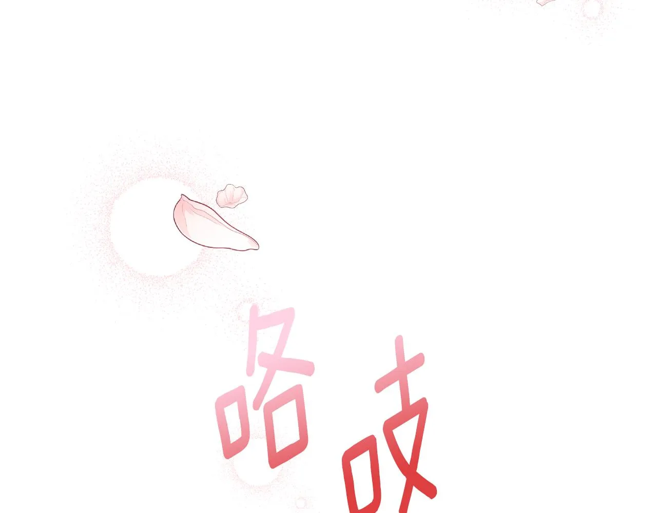 第42话 祝福仪式 第10页