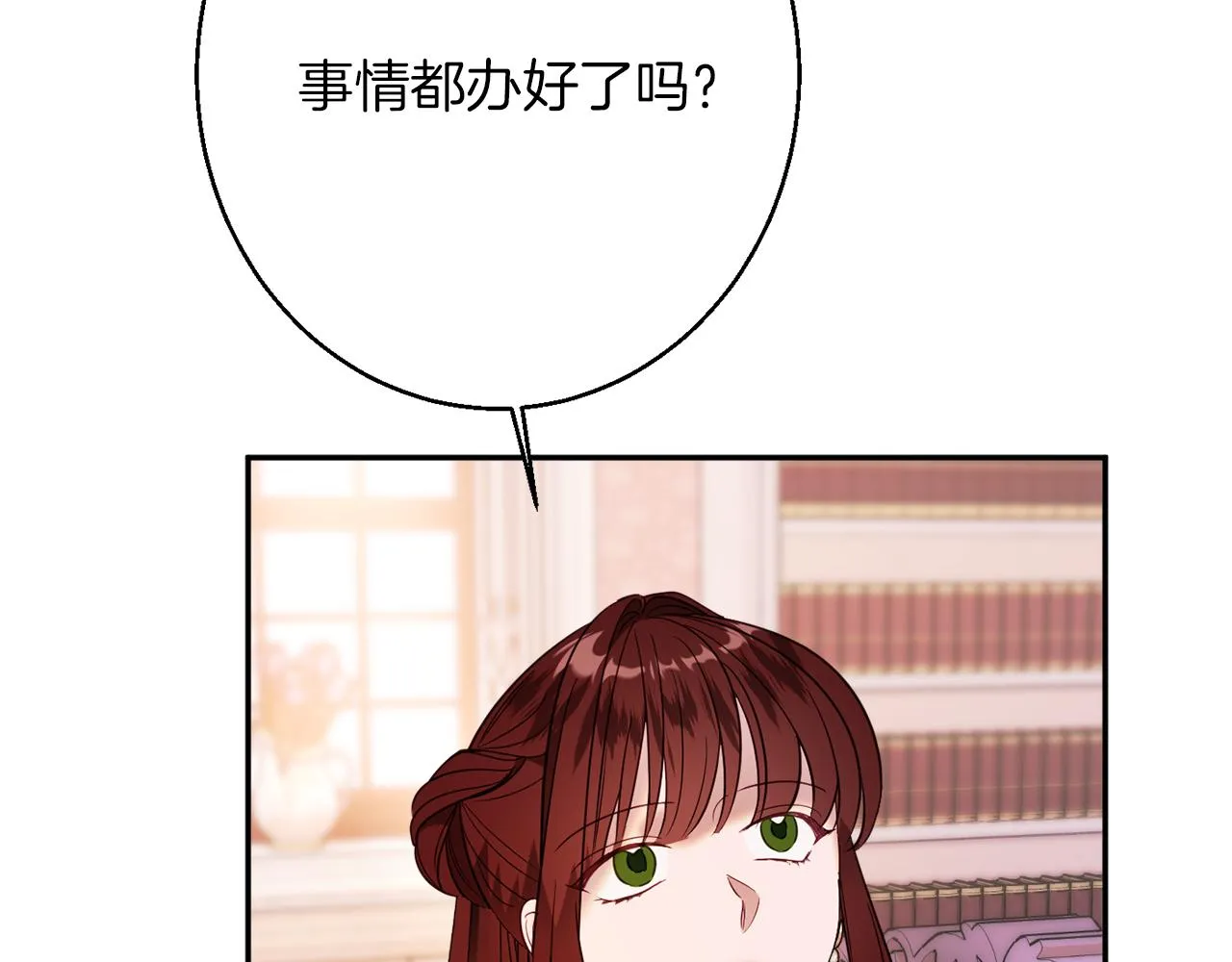第42话 祝福仪式 第13页
