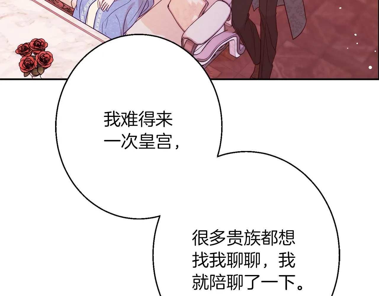 第42话 祝福仪式 第19页