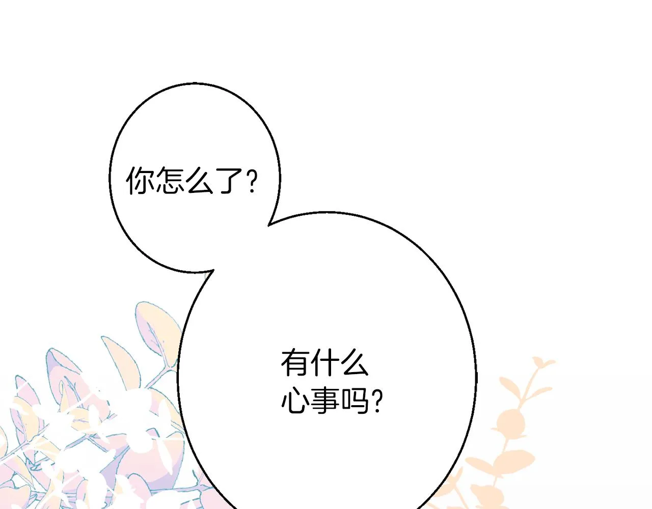 第42话 祝福仪式 第22页