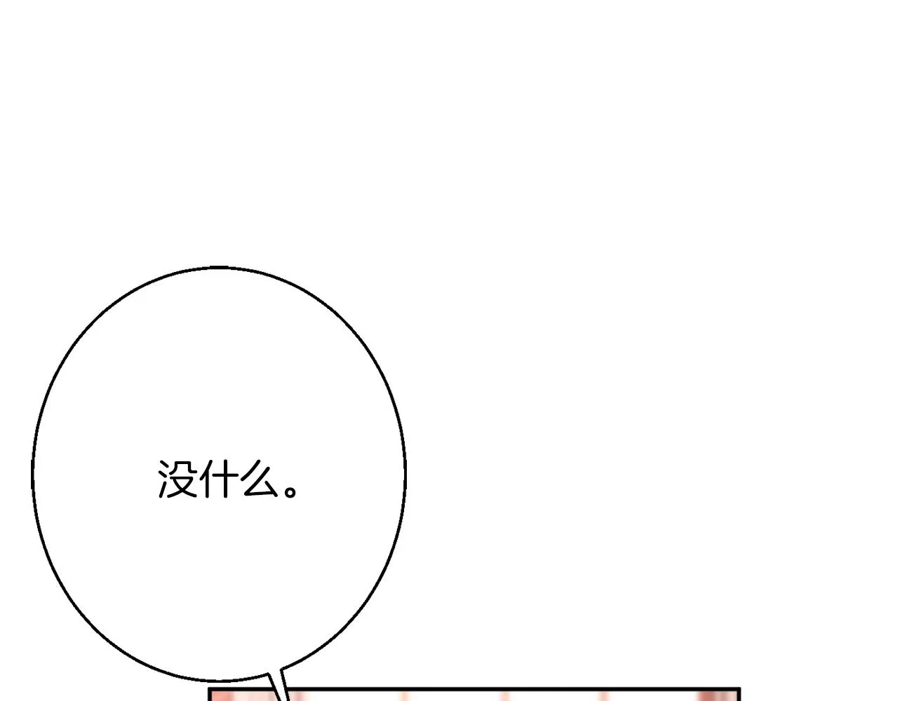 第42话 祝福仪式 第28页