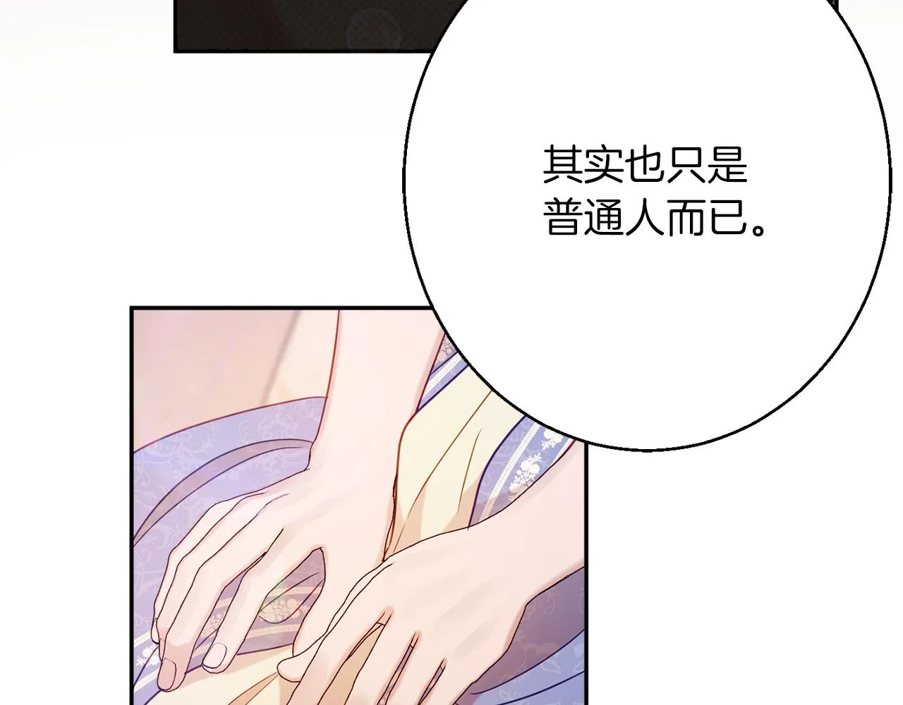 第42话 祝福仪式 第37页